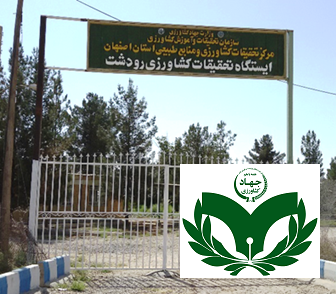 گالری ایستگاه تحقیقات شوری رودشت