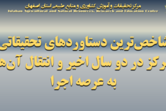 دستاوردهای مرکز