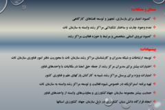 دستاوردهای مرکز