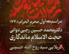 مراسم عزاداری سرور و سالار شهیدان امام حسین (ع)