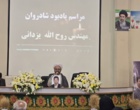 مراسم یادبود همکار گرامی شادروان مهندس روح الله یزدانی
