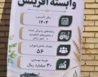 افتتاح هنرستان آفرینش با حضور معاون وزیر و رئیس سازمان تات؛