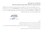 تبریک اخذ مرتبه استادی خدمت آقای دکتر اسماعیل خانیان