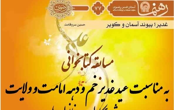 مسابقه کتابخوانی ویژه همکاران و خانواده ها