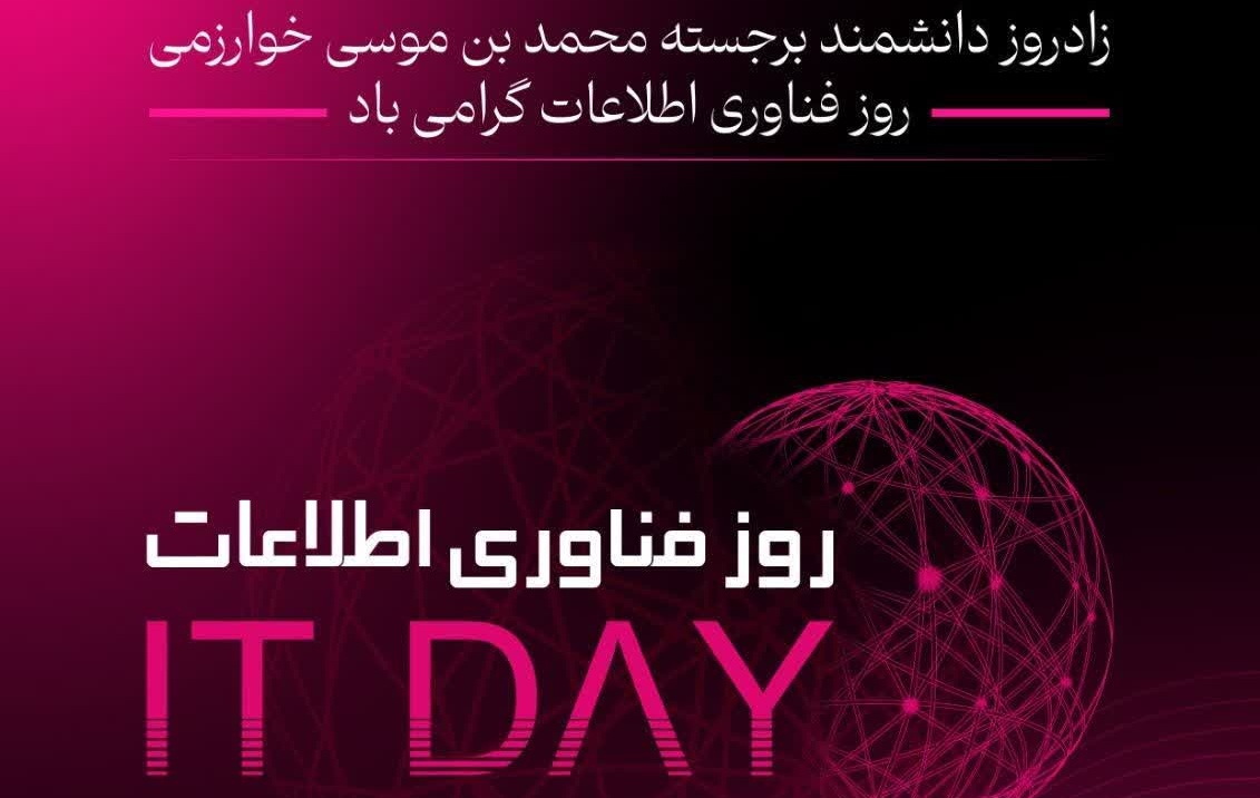 پیام تبریک به مناسبت روز حراست و روز فناوری اطلاعات