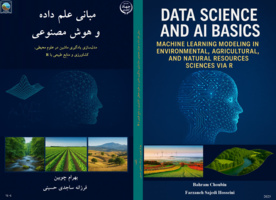 انتشار کتاب نوآورانه در حوزه علم داده و هوش مصنوعی با تمرکز بر علوم محیطی و کشاورزی
