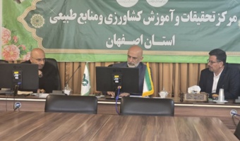 کارگروه سرمایه گذاری استانداری اصفهان