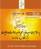 مسابقه کتابخوانی ویژه همکاران و خانواده ها