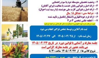 آغاز ثبتنام دورههای سنجش مهارت فصل تابستان در استان اصفهان