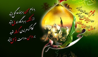پیام تسلیت به مناسبت عاشورای حسینی