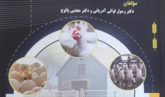 تالیف کتاب زنجیره ارزش غذا