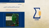 نشریه فنی "اصول طراحی نقاله‌های نیوماتیکی در کشاورزی"
