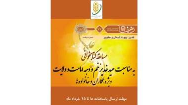 مسابقه کتابخوانی ویژه همکاران و خانواده ها