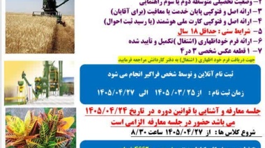 آغاز ثبت‌نام دوره‌های سنجش مهارت فصل تابستان در استان اصفهان