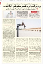 ایرانِ بی‌آب، یا ایران با مدیریت غیر علمی آب؟