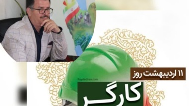 پیام تبریک روز کارگر