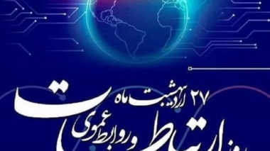 گرامیداشت روز ارتباطات و روابط عمومی