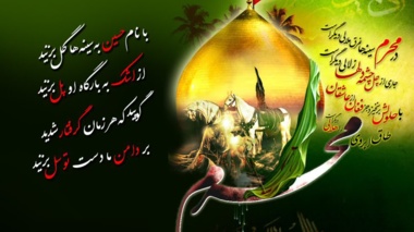 پیام تسلیت به مناسبت عاشورای حسینی