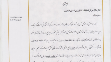 رتبه برتر در بین دستگاههای اجرائی استان در ارزیابی عملکرد ستاد اقامه نماز استان