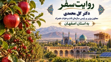 کلیپ ویدئویی _ روایت سفر دکتر گل محمدی معاون وزیر و رئیس سازمان تات و هیات همراه به استان اصفهان