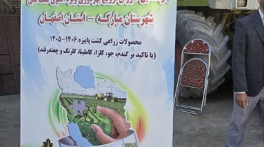 یازدهمین کاروان ترویج بهره وری ویژه الگوی کشت محصولات زراعی کشت پاییزه ۱۴۰۶-۱۴۰۵