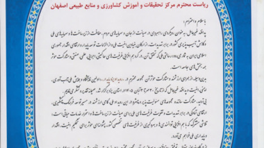 تقدیر رئیس سازمان پدافند غیرعامل کشور و استاندار یزد از مرکز تحقیقات و آموزش اصفهان